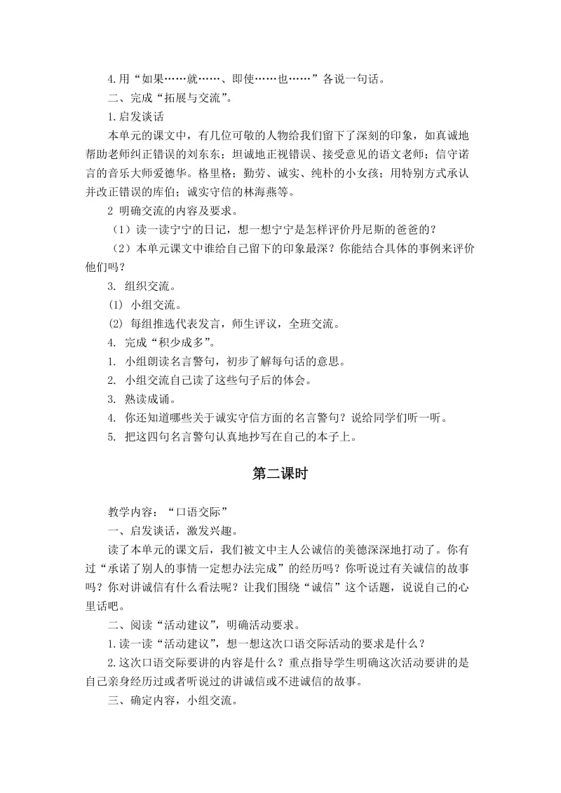 2019-2020年语文S版五年级上册《语文百花园四》教学设计之二.doc_第2页