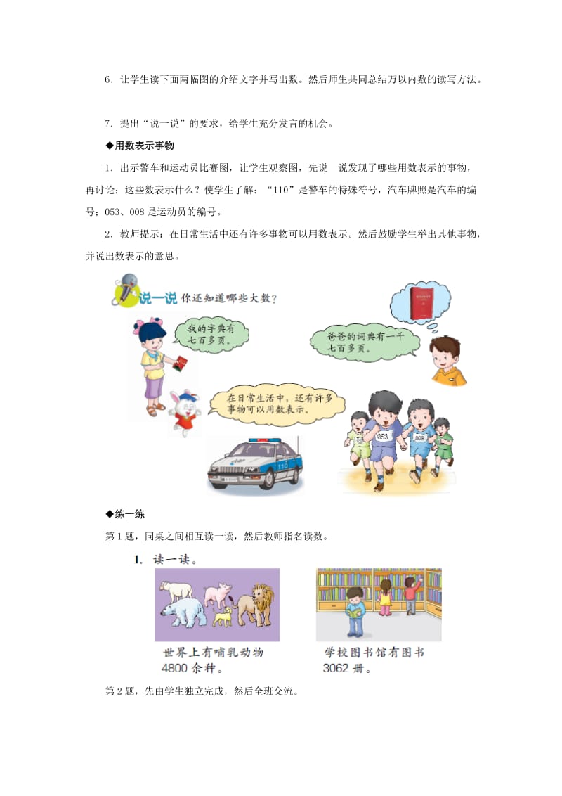 2019-2020年三年级上册第1单元《生活中的大数》（认识万以内的数）教学建议.doc_第3页