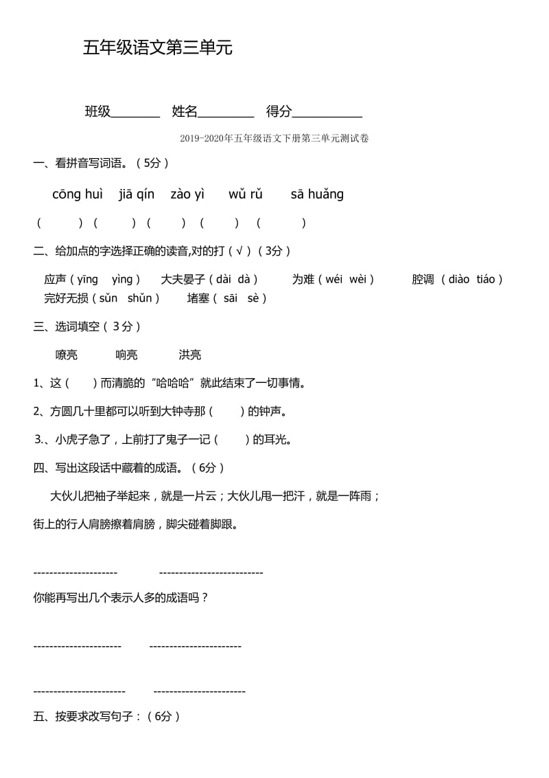 2019-2020年五年级语文下册第三单元字词音基础知识复习题.doc_第3页