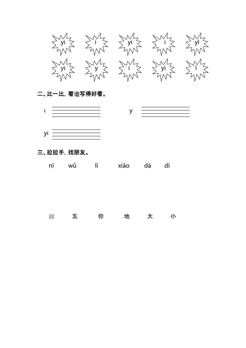 2019-2020年冀教版一年级上册《我想知道》教案2.doc_第3页