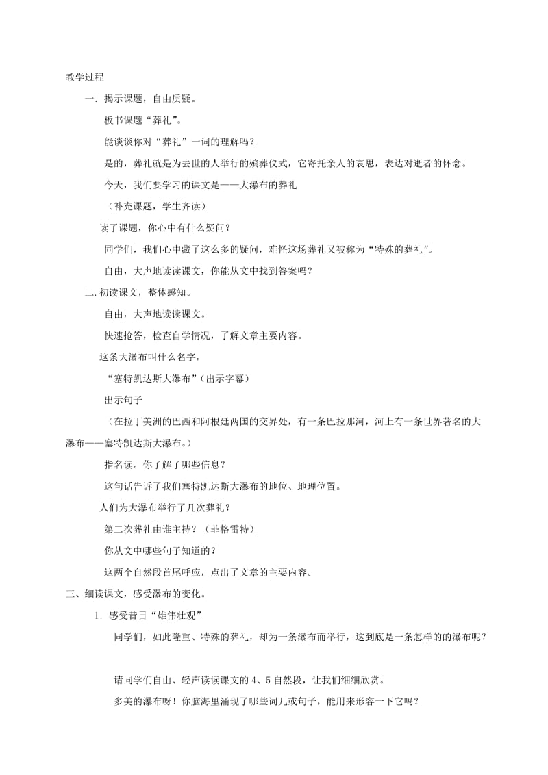 2019-2020年四年级语文下册 大瀑布的葬礼 2教学反思 鲁教版.doc_第2页