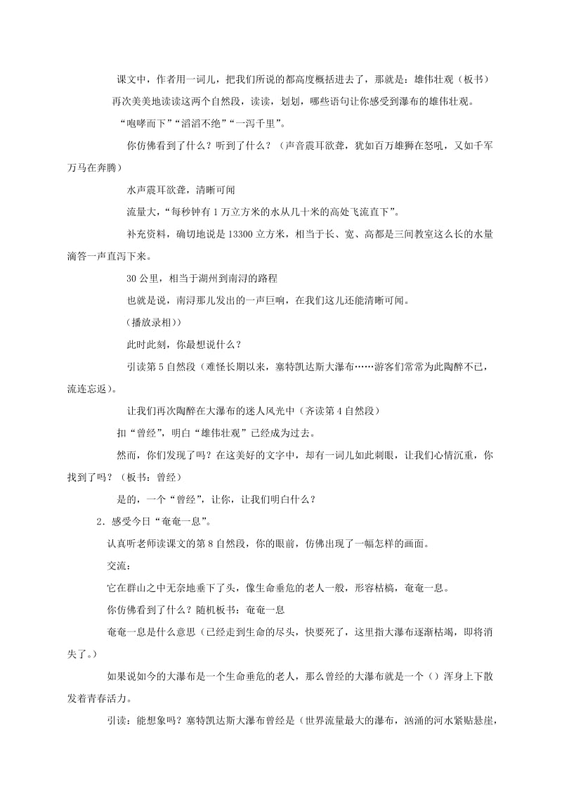 2019-2020年四年级语文下册 大瀑布的葬礼 2教学反思 鲁教版.doc_第3页