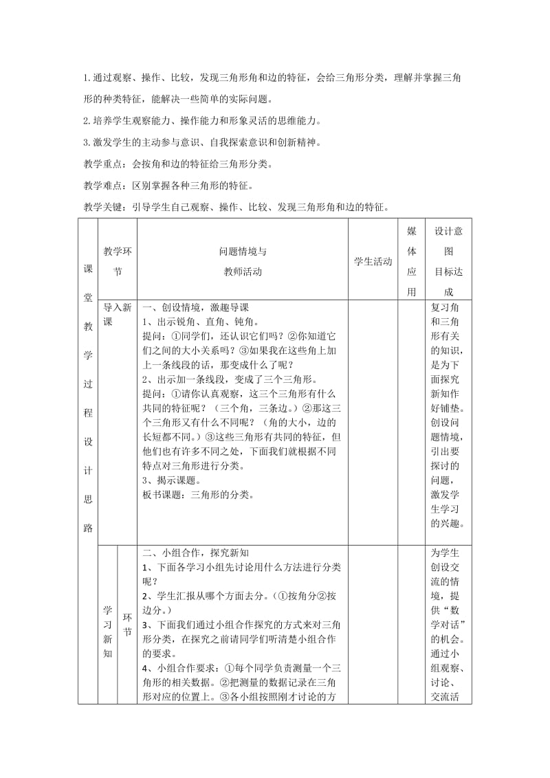 2019-2020年四年级下册《三角形的内角和》表格式教案教学建议.doc_第3页