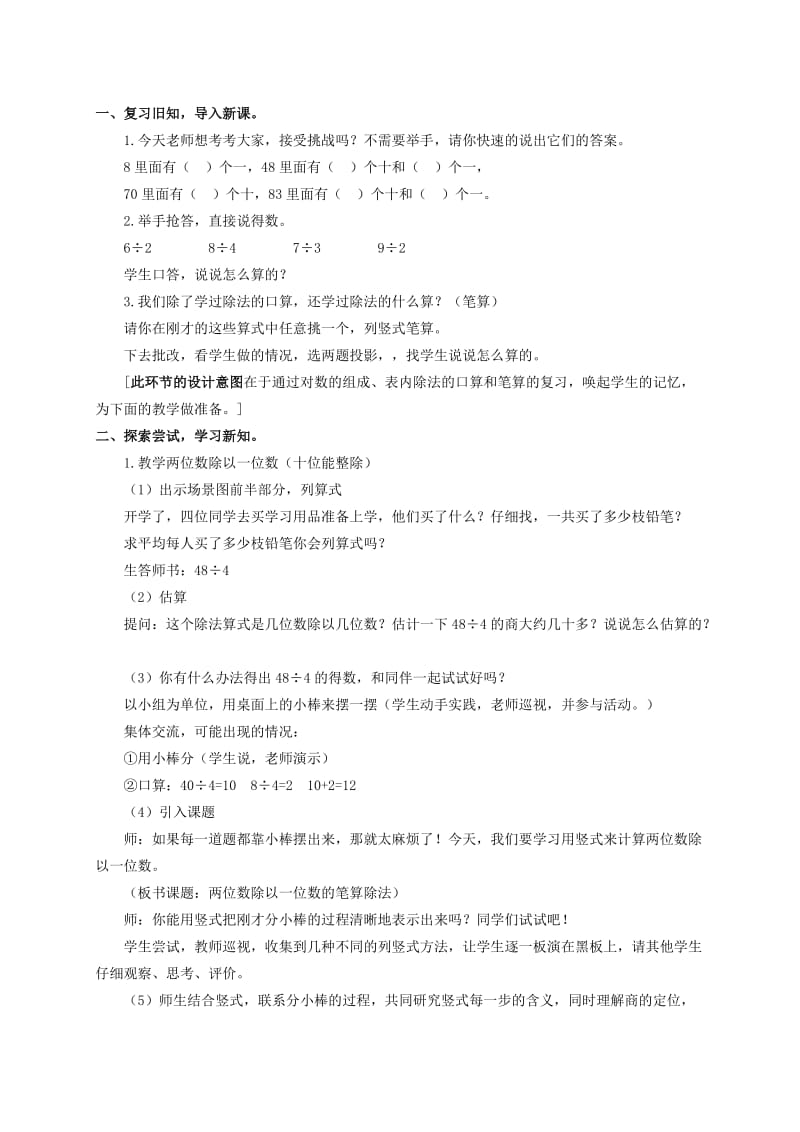 2019-2020年三年级数学上册 笔算除法 4教案 北京版.doc_第3页