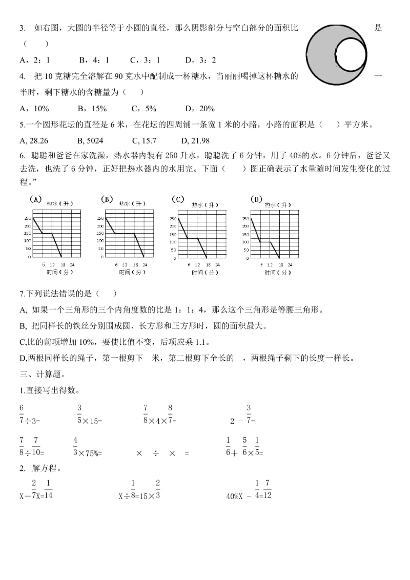 2019年1月最新六年级上册数学期末试卷.doc_第2页