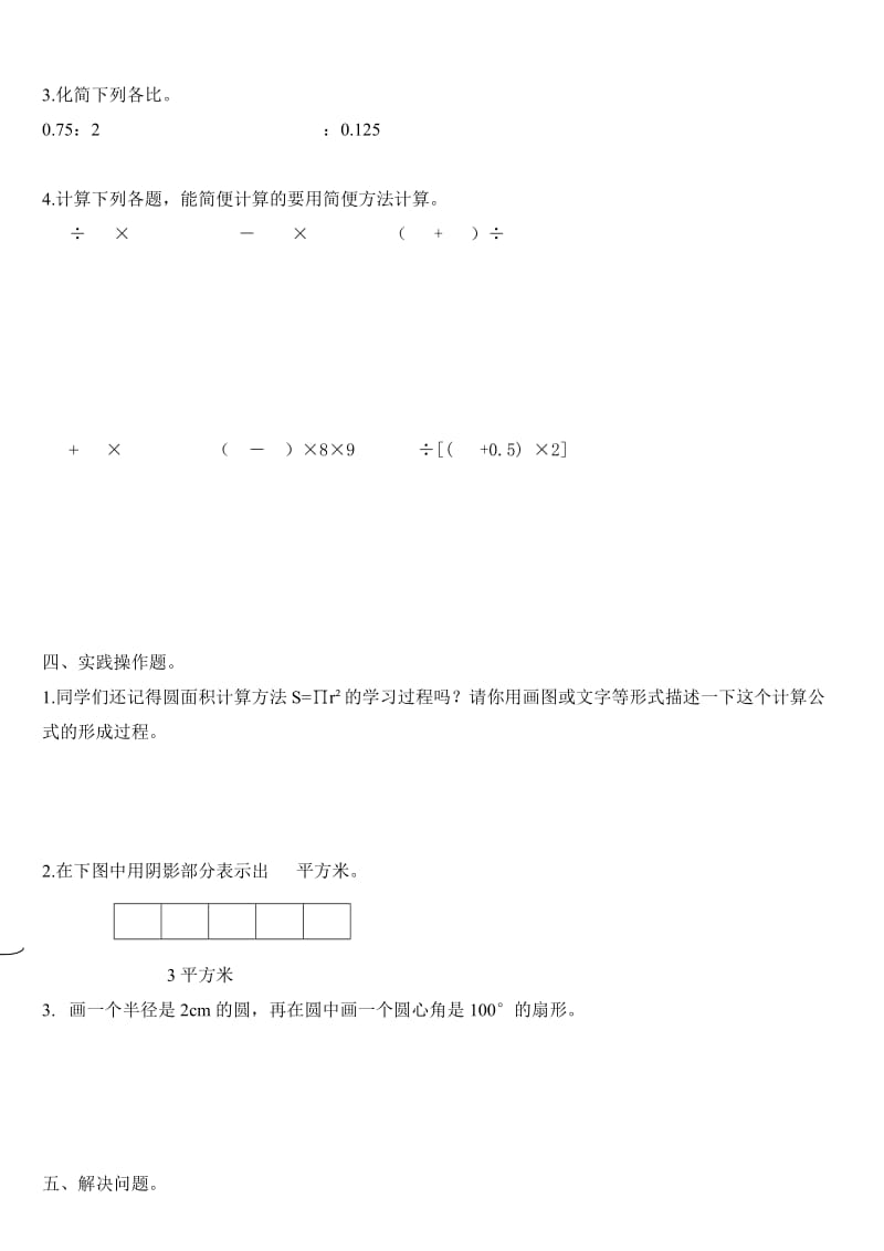 2019年1月最新六年级上册数学期末试卷.doc_第3页