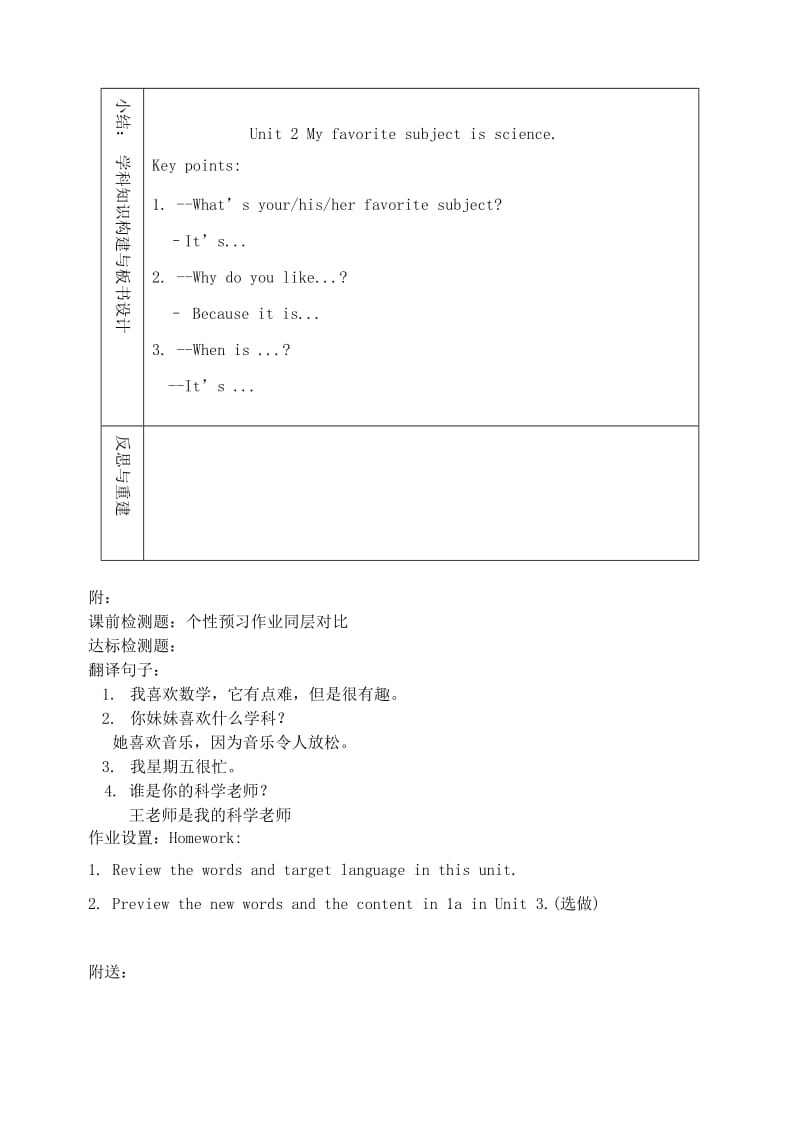 2019-2020年六年级英语下册 Unit 2 My favourite subject is science（第6课时）教学设计 鲁教版五四制.doc_第3页