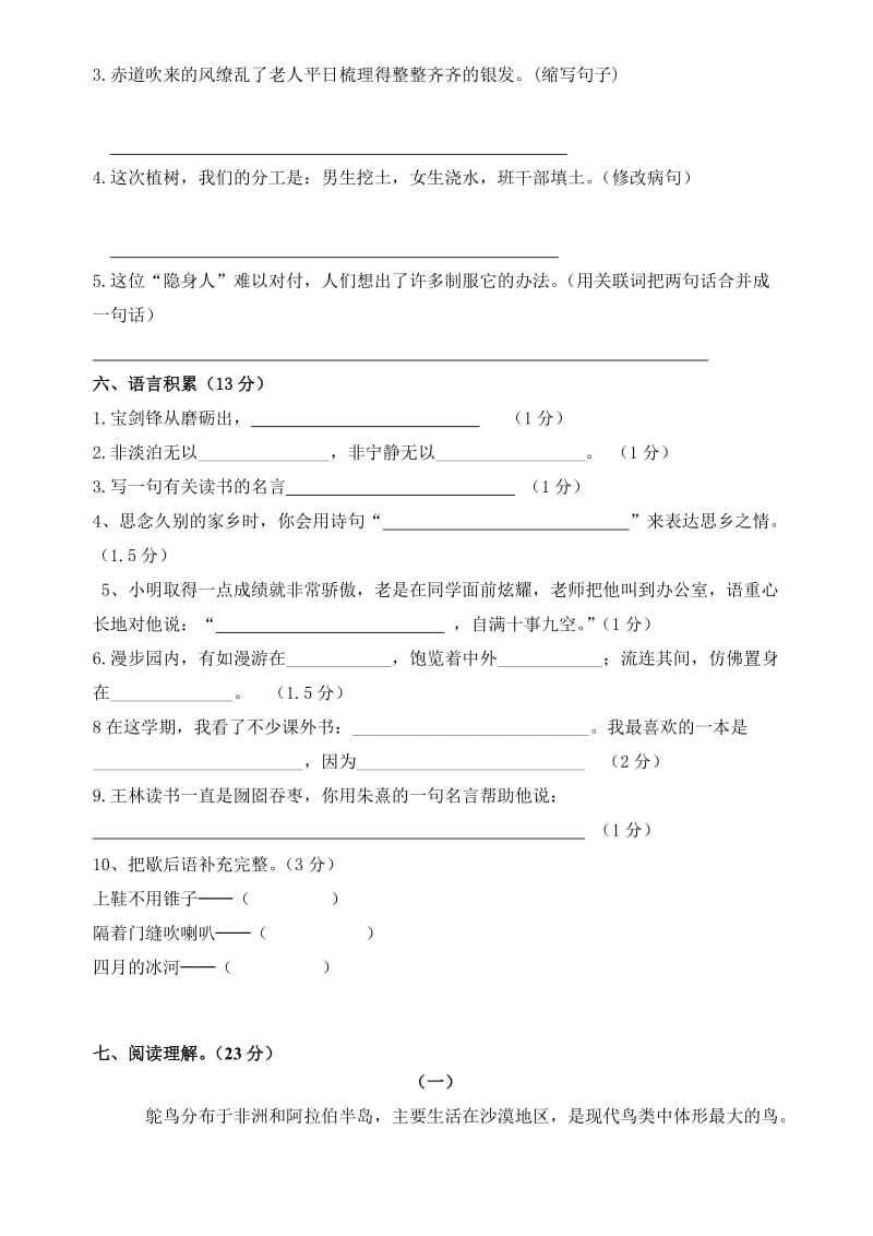 2019-2020年五年级上册期末语文试卷附答案.doc_第2页