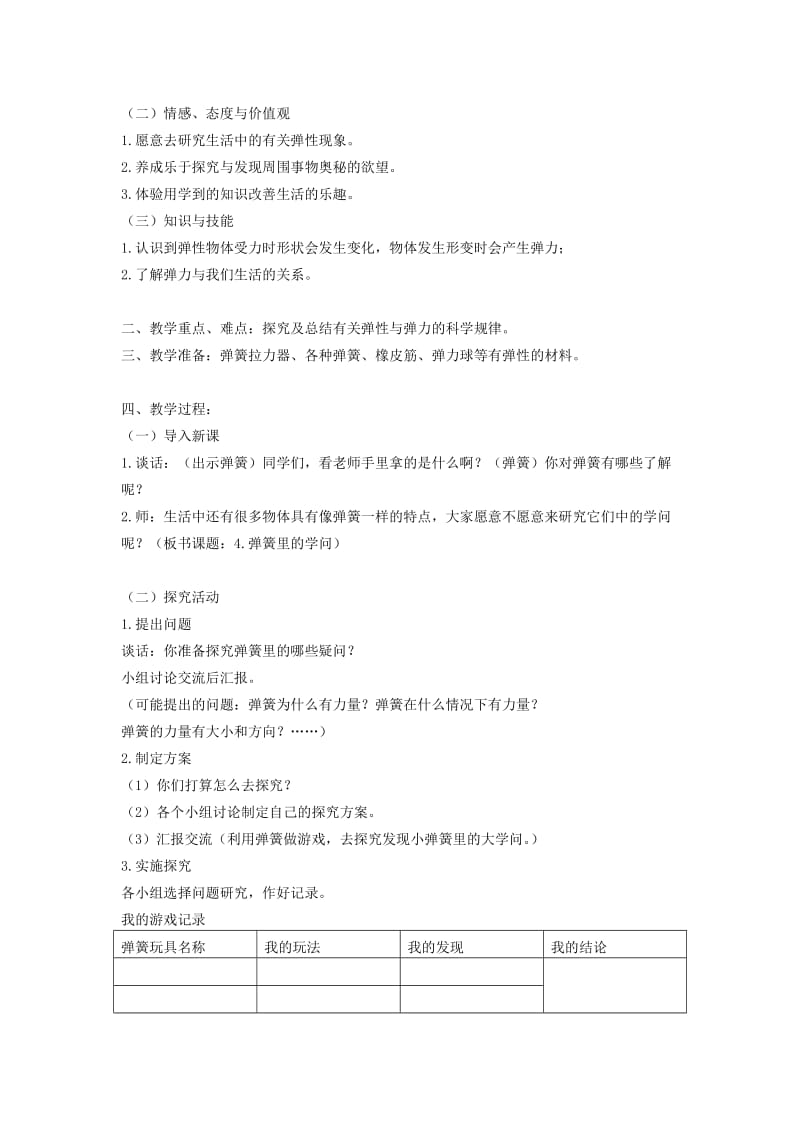 2019-2020年青岛版科学三下《小车的运动》练习题.doc_第2页