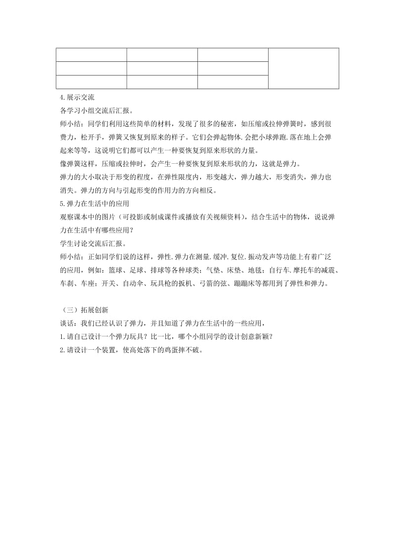 2019-2020年青岛版科学三下《小车的运动》练习题.doc_第3页