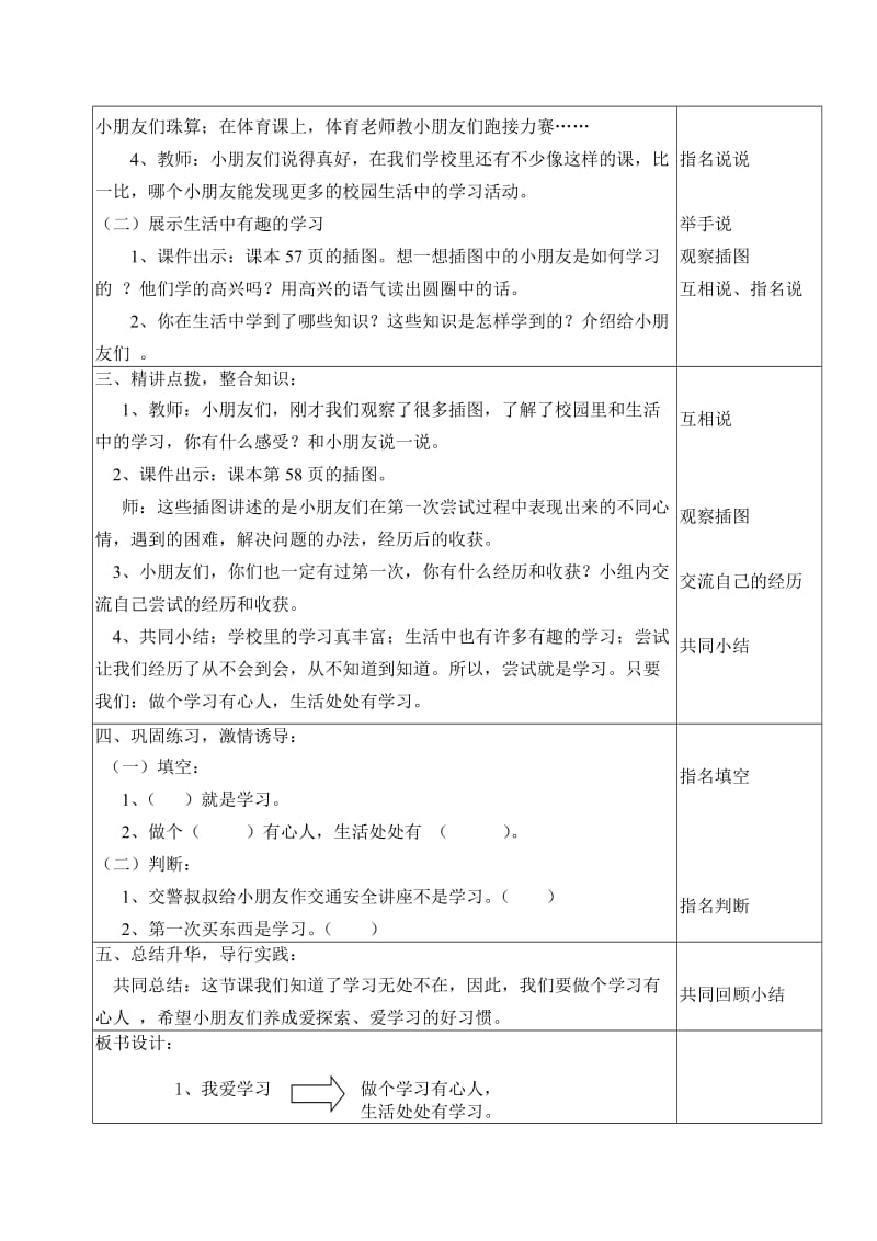 2019-2020年浙教版品德与生活一下《我爱学习》教学设计.doc_第2页