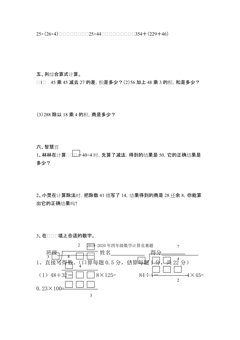 2019-2020年四年级数学计算比赛练习卷（1）.doc_第2页