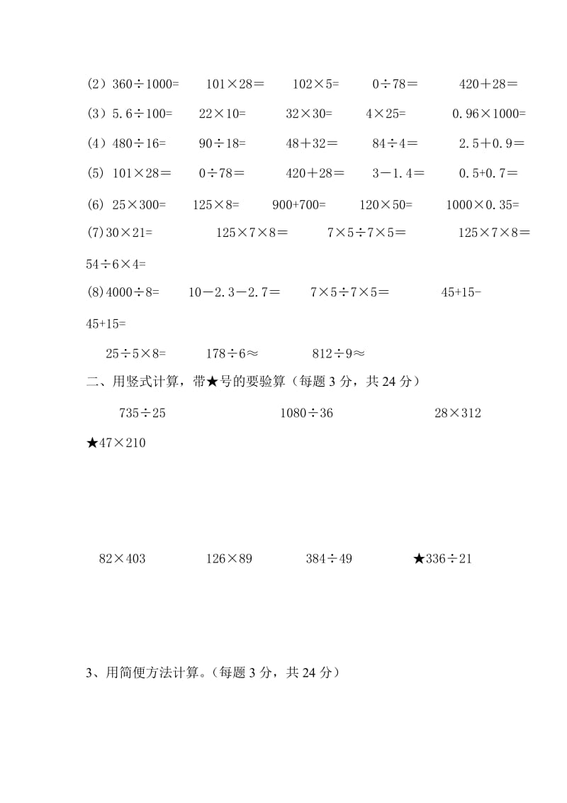 2019-2020年四年级数学计算比赛练习卷（1）.doc_第3页