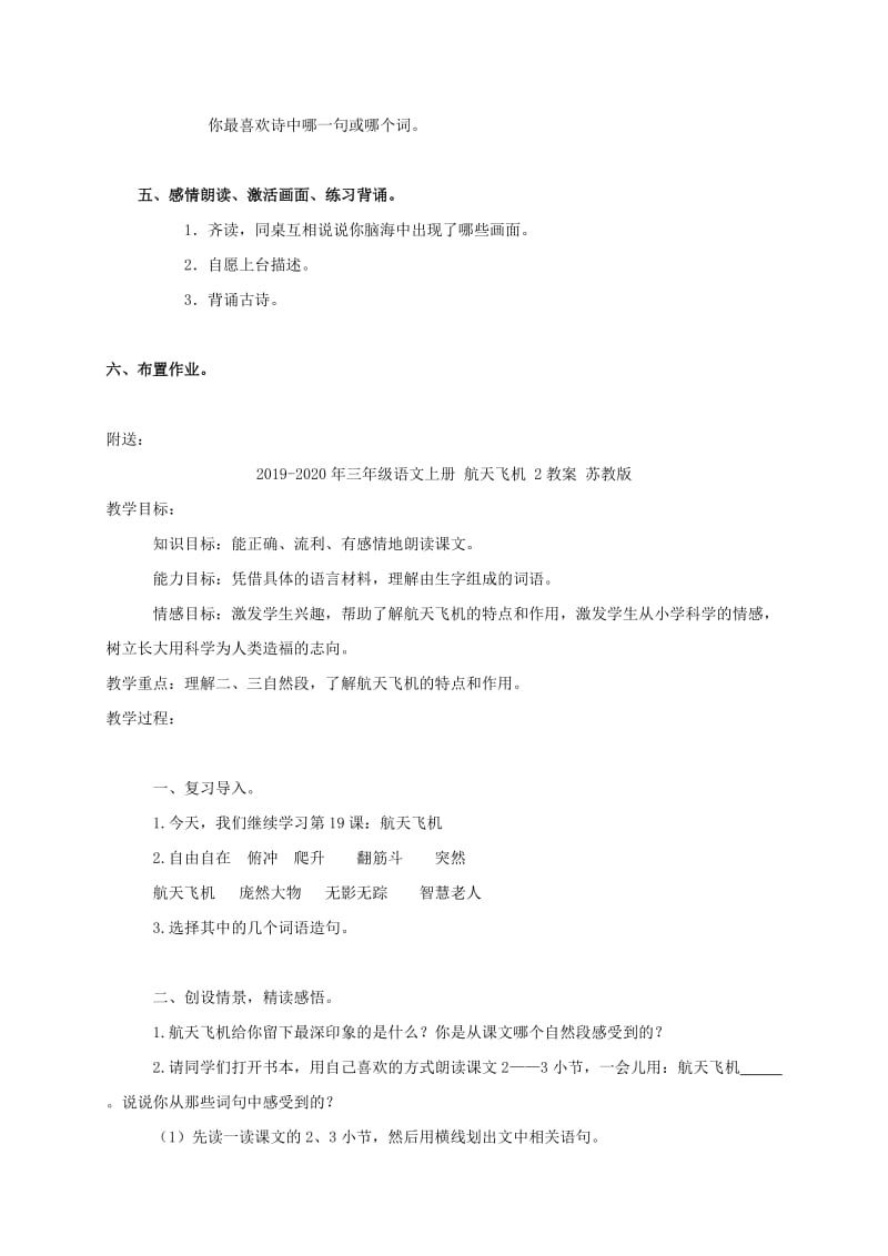 2019-2020年三年级语文上册 舟夜书所见 1教案 鄂教版.doc_第2页