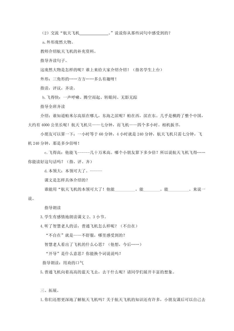 2019-2020年三年级语文上册 舟夜书所见 1教案 鄂教版.doc_第3页