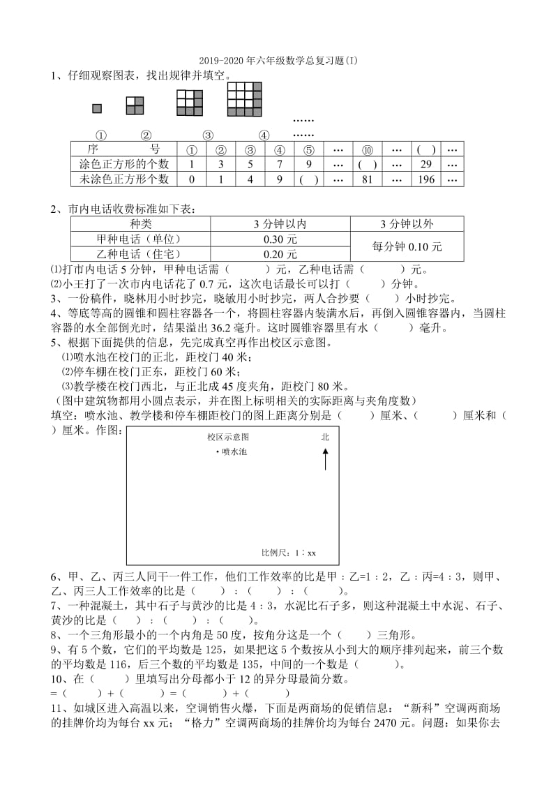 2019-2020年六年级数学总复习资料简便运算练习.doc_第3页