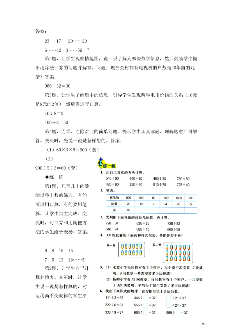 2019-2020年四年级上册第2单元《三位数除以两位数》（整理与复习）教学建议.doc_第2页