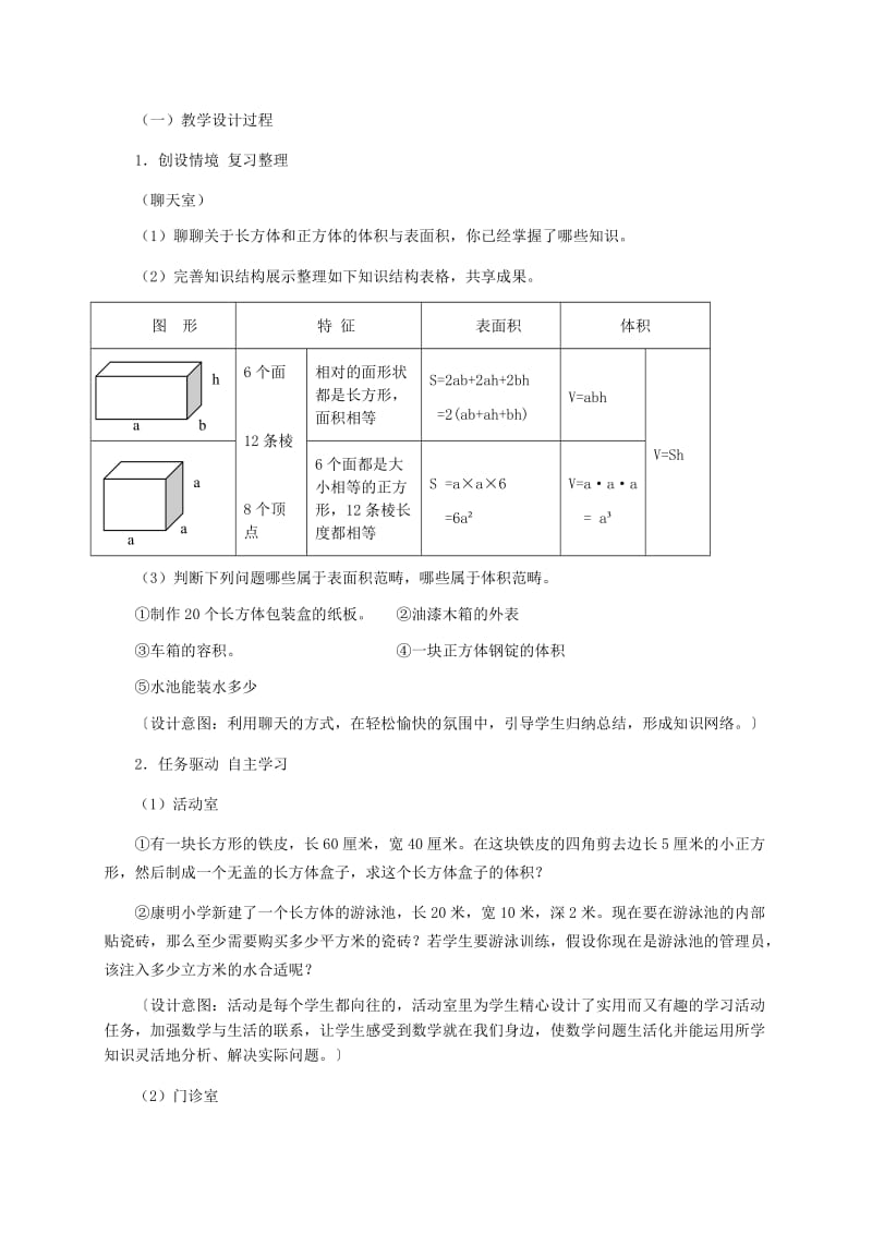 2019-2020年五年级数学下册 长方体、正方体表面积和体积的综合练习教案 人教版.doc_第2页