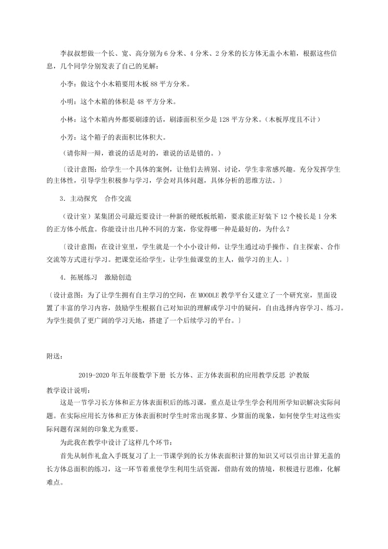 2019-2020年五年级数学下册 长方体、正方体表面积和体积的综合练习教案 人教版.doc_第3页