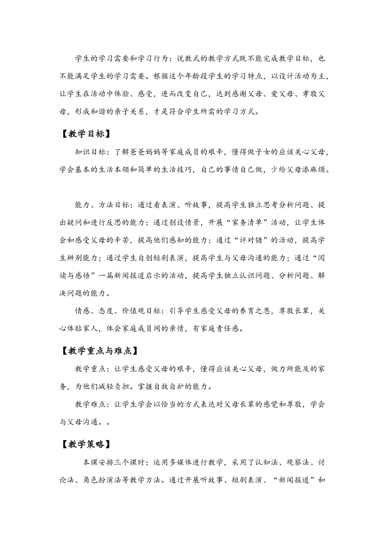 2019-2020年品德与社会三年级上册《我是一个小帮手》优质课教案设计.doc_第2页