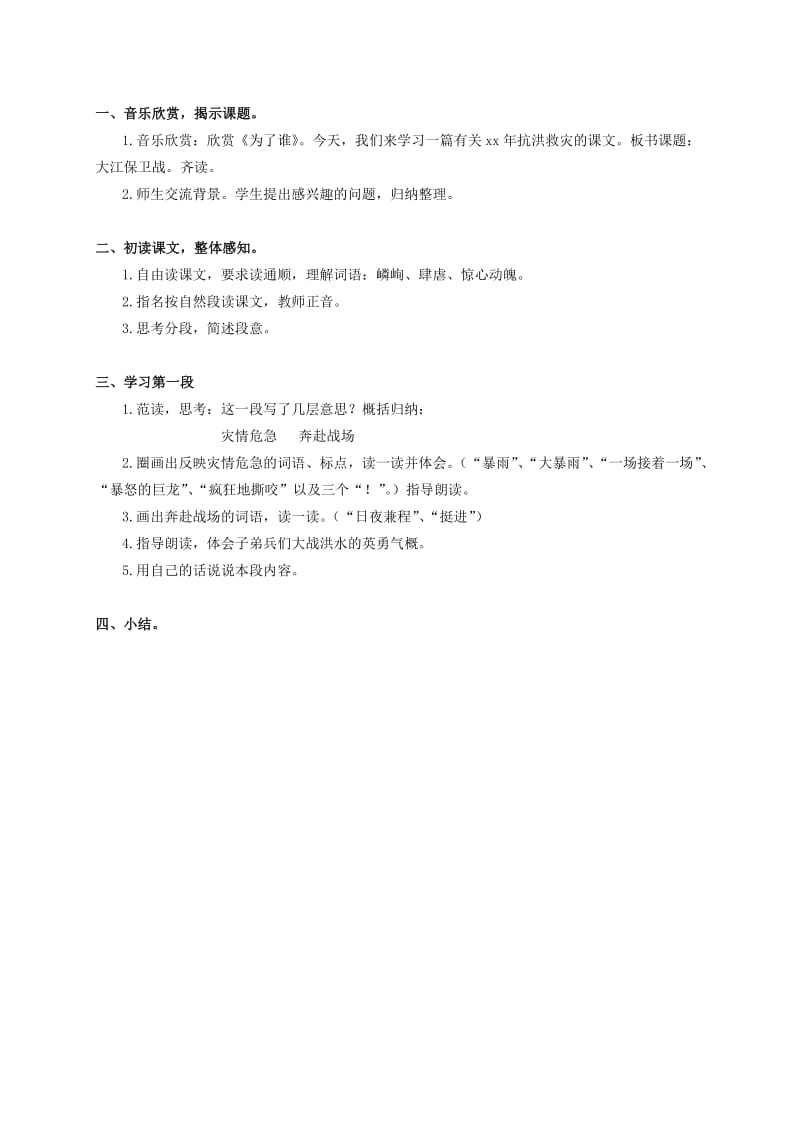 2019-2020年五年级语文下册 21寓言二则—画蛇添足1教案 语文A版.doc_第3页