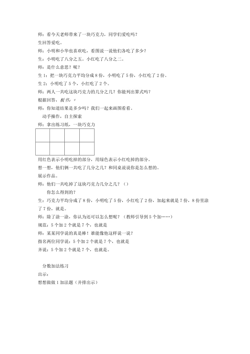 2019年(秋)三年级数学上册 7.3 简单的分数加减法教案 苏教版.doc_第2页