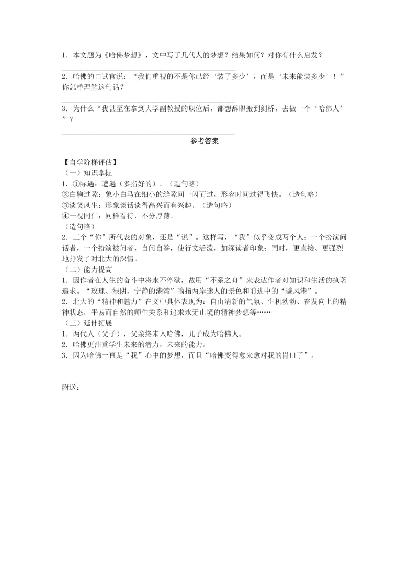 2019小学六年级语文下册《十三岁的际遇》同步练习鲁教版.doc_第3页