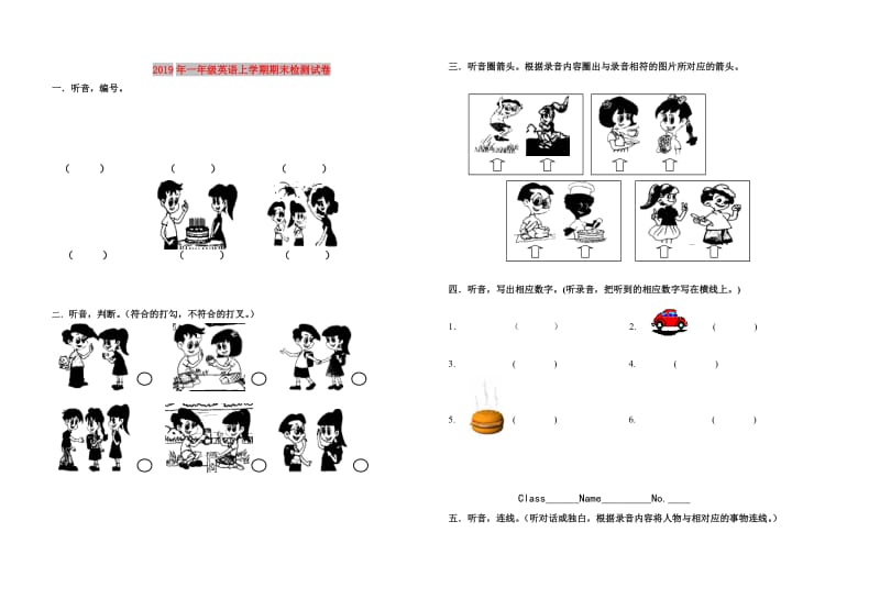 2019年一年级英语上学期期末检测试卷.doc_第1页