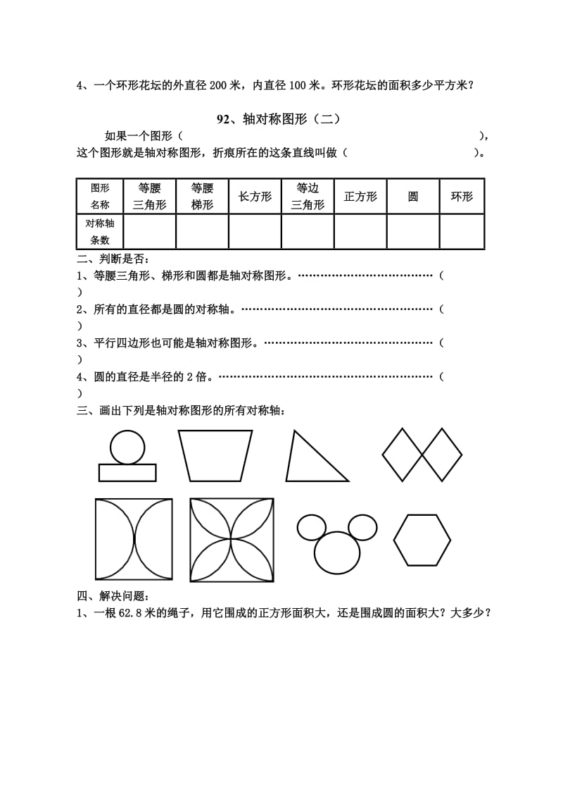 2019-2020年人教版11册数学《轴对称图形》练习题试题.doc_第2页