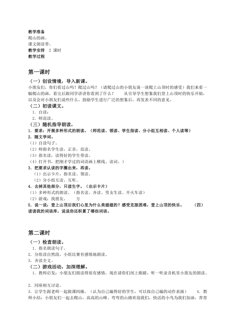 2019-2020年四年级语文 火烧云2教案 人教新课标版.doc_第3页