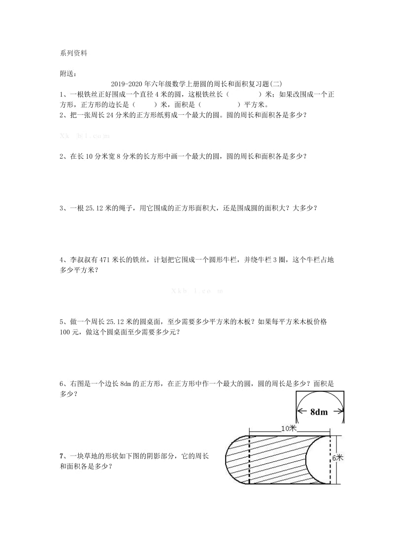 2019-2020年六年级数学上册圆的周长和面积复习题(一).doc_第2页