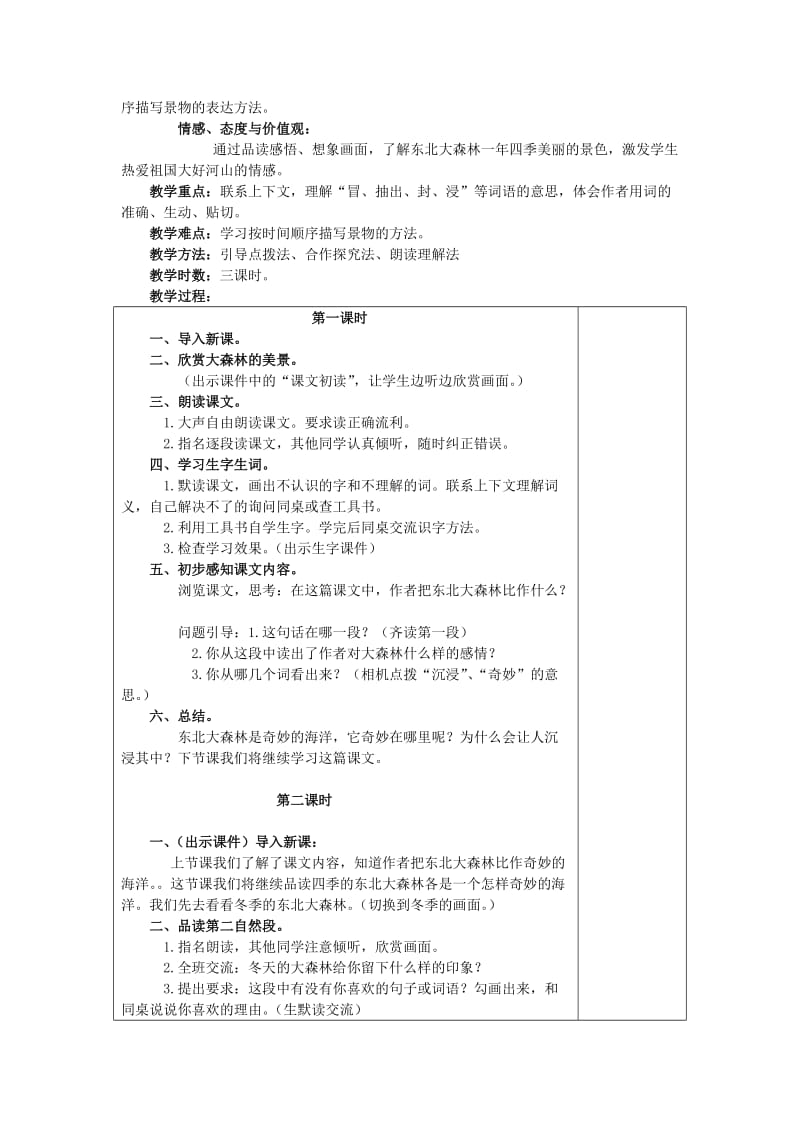 2019年(春)四年级语文下册 第16课《颐和园》教案2 冀教版.doc_第3页