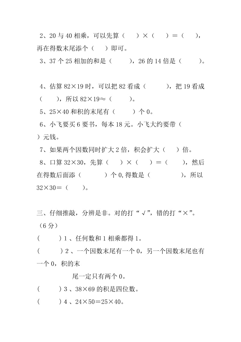 2019-2020年三年级数学下册第四单元总复习.doc_第3页