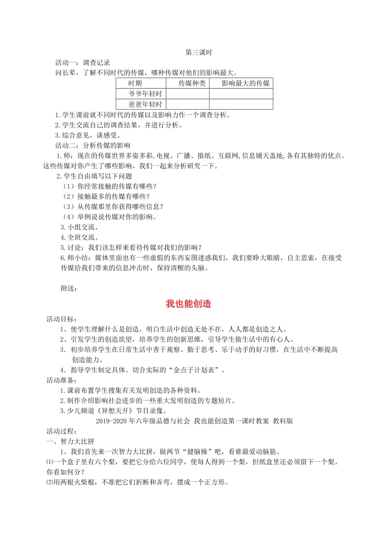 2019-2020年六年级品德与社会 异彩纷呈的传媒世界教案 教科版.doc_第2页