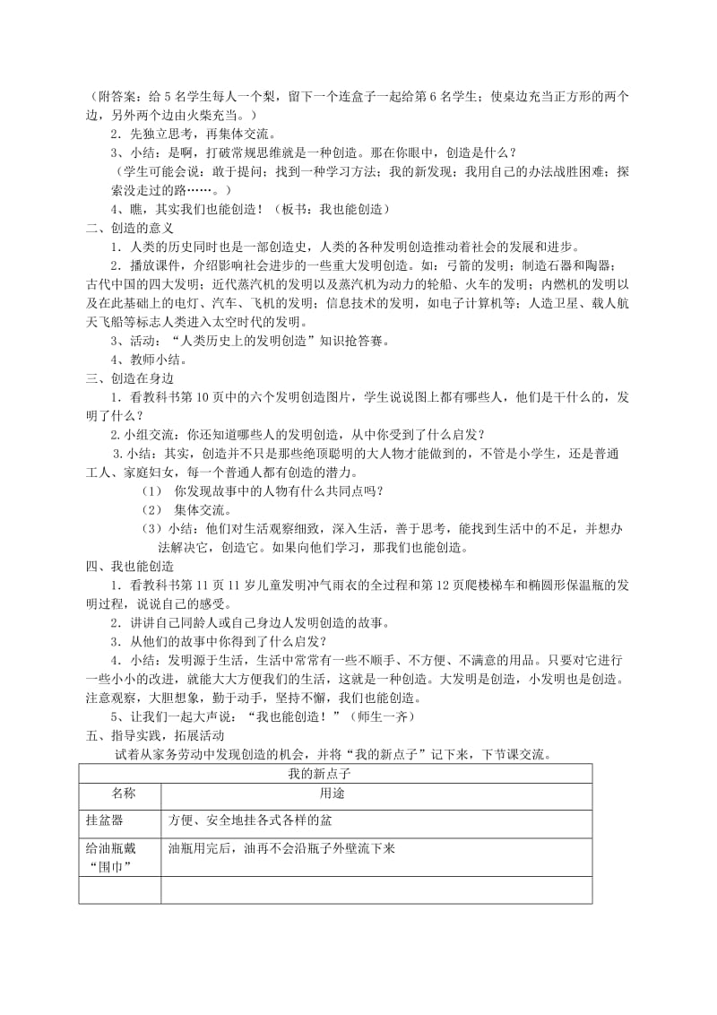 2019-2020年六年级品德与社会 异彩纷呈的传媒世界教案 教科版.doc_第3页