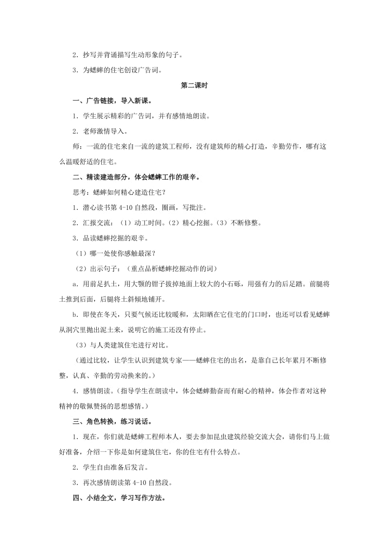 2019年(春)六年级语文下册第26课蟋蟀的住宅精读感悟教学设计冀教版 .doc_第3页