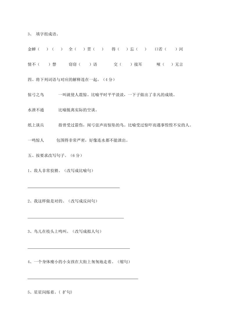 2019-2020年四年级语文考前模拟试题 八（配西师版）.doc_第2页