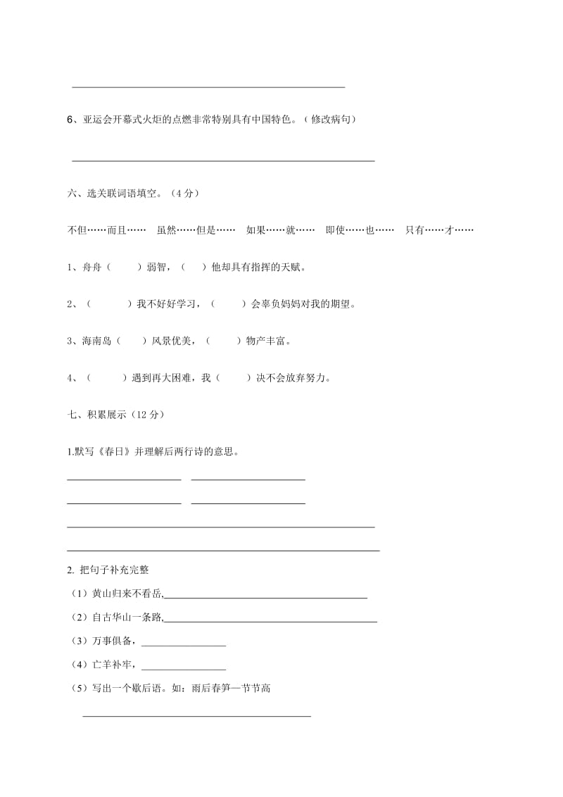 2019-2020年四年级语文考前模拟试题 八（配西师版）.doc_第3页