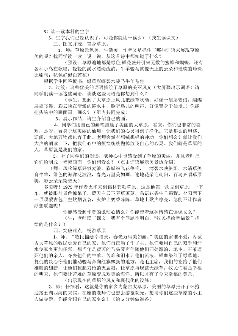 2019-2020年小学语文三年级《美丽的草原我的家》教学设计.doc_第2页