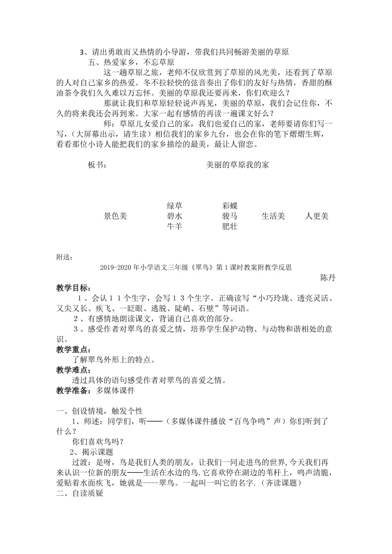 2019-2020年小学语文三年级《美丽的草原我的家》教学设计.doc_第3页