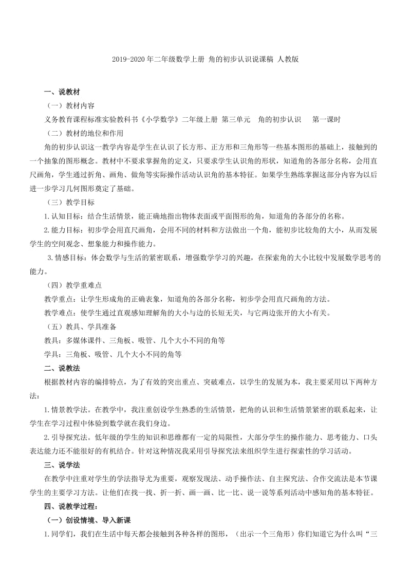 2019-2020年二年级数学上册 角的初步认识练习教案 青岛版.doc_第2页