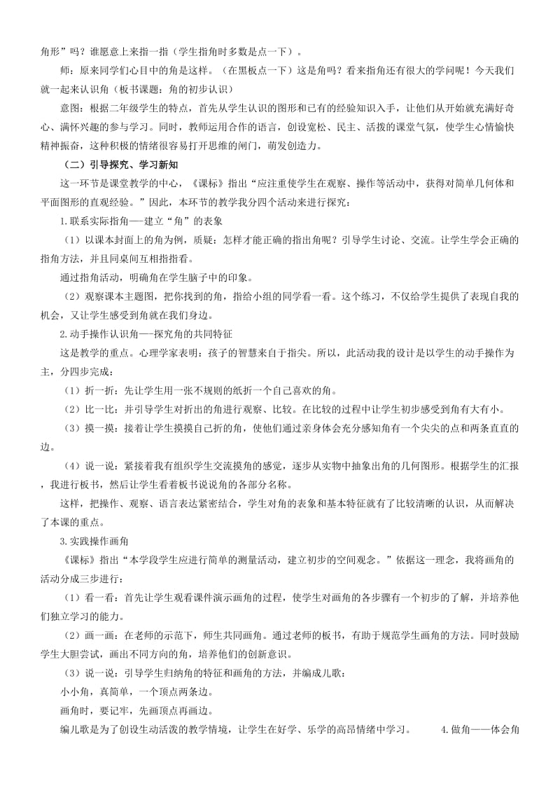 2019-2020年二年级数学上册 角的初步认识练习教案 青岛版.doc_第3页