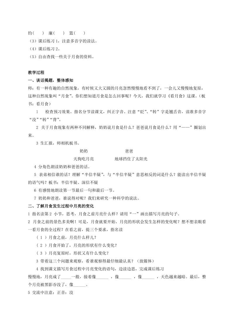 2019-2020年三年级语文上册 看月食教学反思 沪教版.doc_第3页