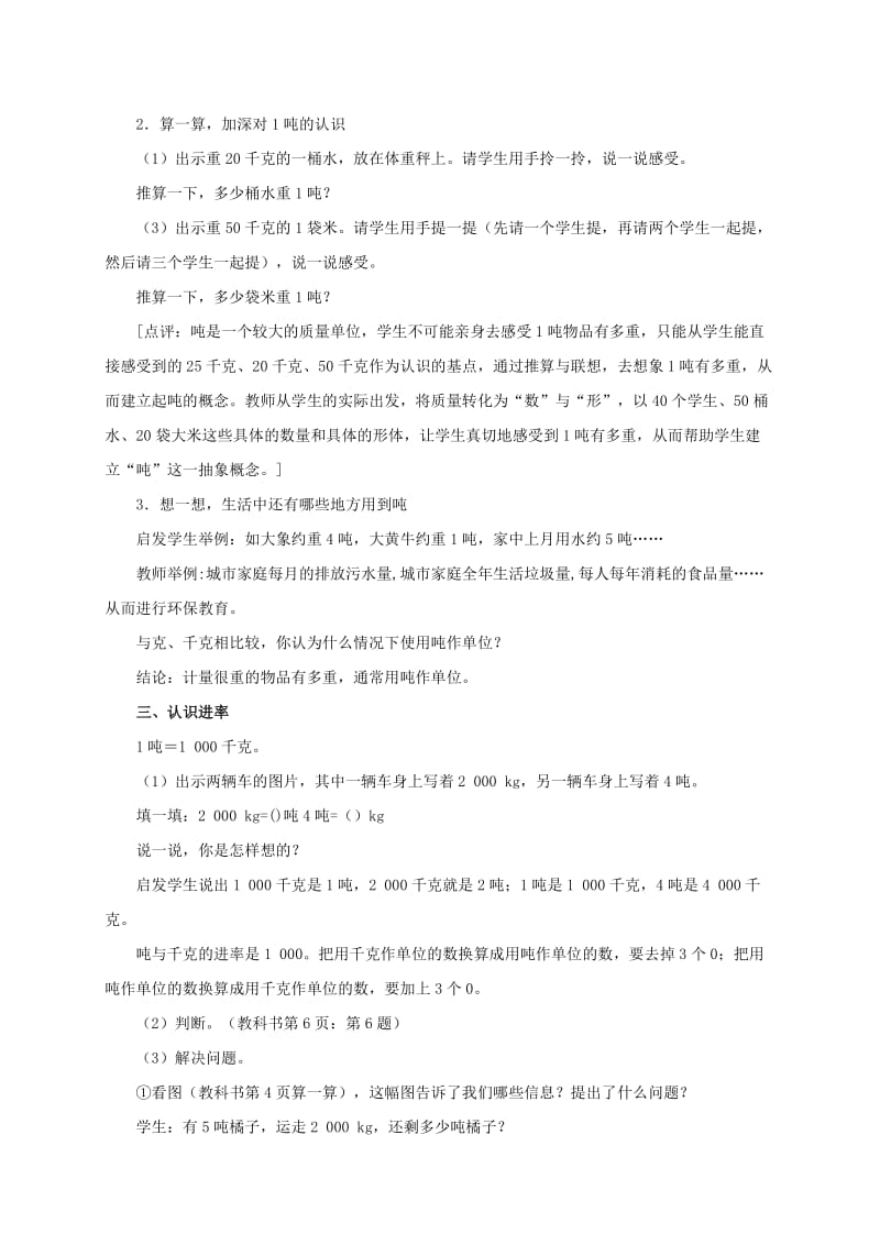 2019-2020年三年级数学上册 吨的认识教案 西师大版.doc_第2页