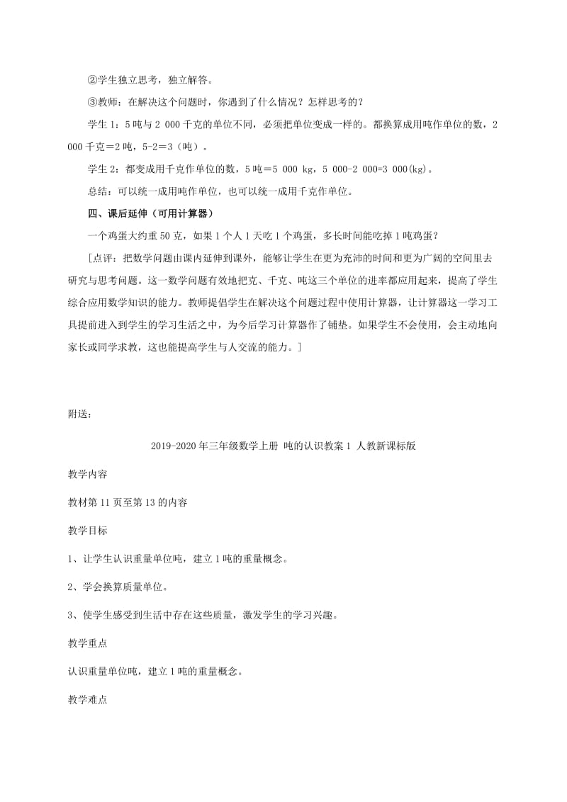 2019-2020年三年级数学上册 吨的认识教案 西师大版.doc_第3页