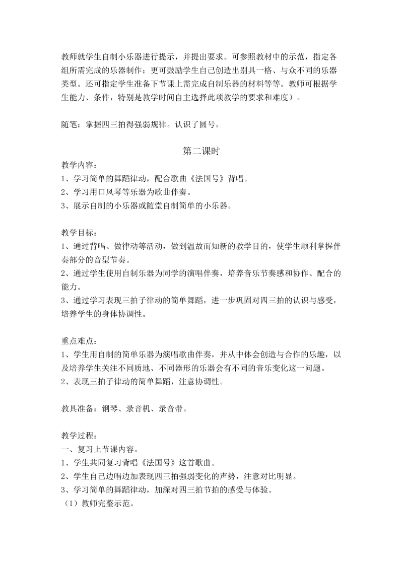 2019-2020年人教版音乐三年级下册《小乐队》教学设计.doc_第2页