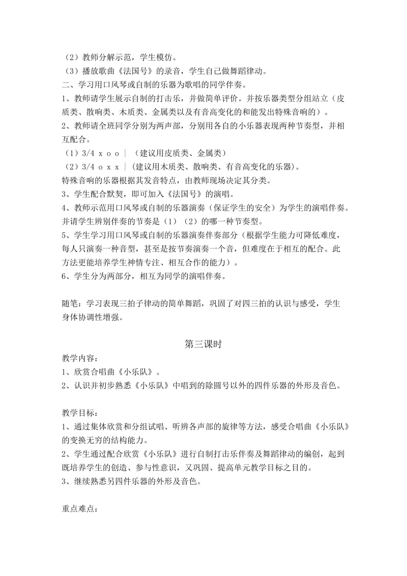 2019-2020年人教版音乐三年级下册《小乐队》教学设计.doc_第3页