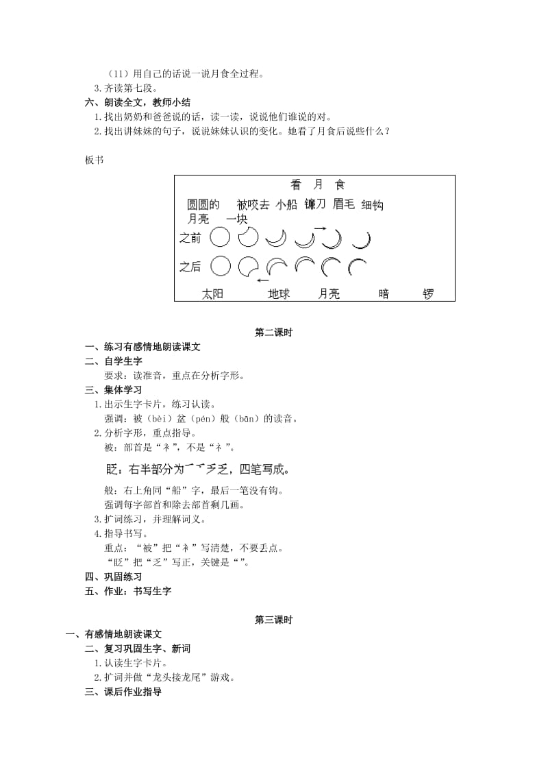 2019-2020年二年级语文下册 看月食教案 人教版.doc_第2页