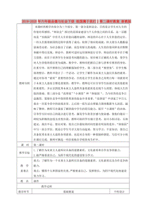 2019-2020年六年級(jí)品德與社會(huì)下冊(cè) 祖國(guó)屬于我們2第二課時(shí)教案 浙教版.doc