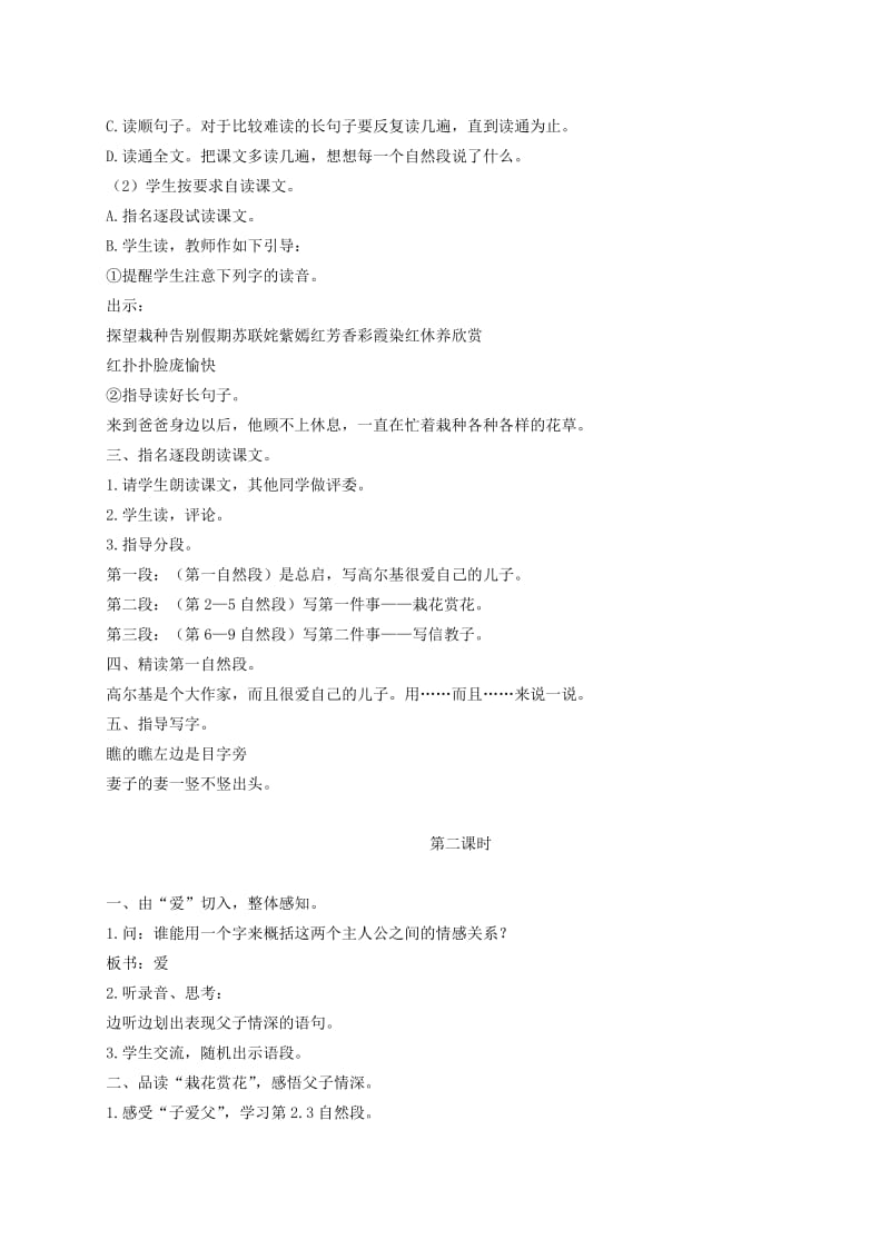 2019-2020年二年级语文下册 高尔基和他的儿子1教案 沪教版.doc_第2页